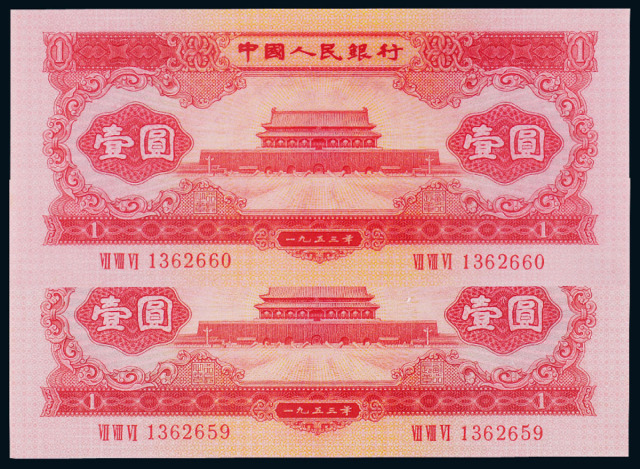 1953年二版币红壹圆2枚连号PCGS66/67