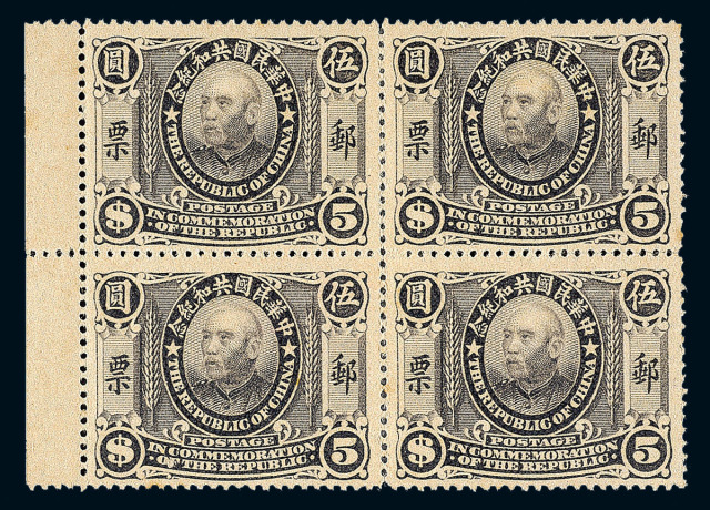 共和纪念邮票5元四方连