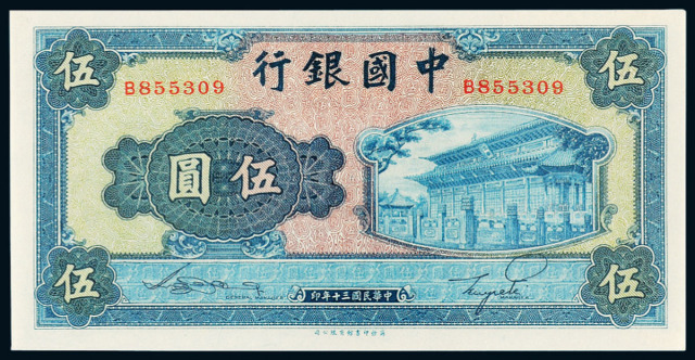 30年中国银行商务版伍圆CGA62