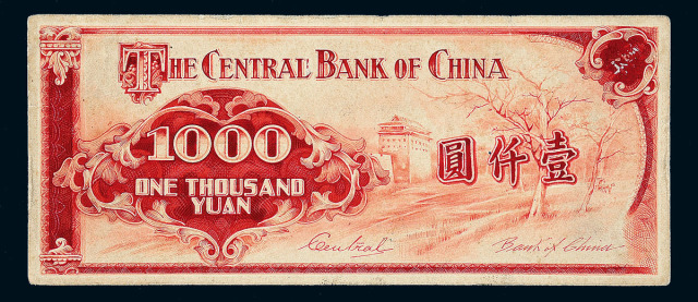 30年中央银行壹仟圆纸币背面手绘稿一件