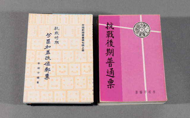 《中国邮学丛书》系列全套14册