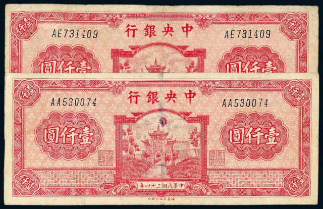 34年中央银行百城版壹仟圆2枚