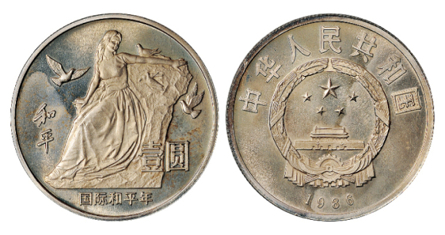 国际和平年精制流通纪念币