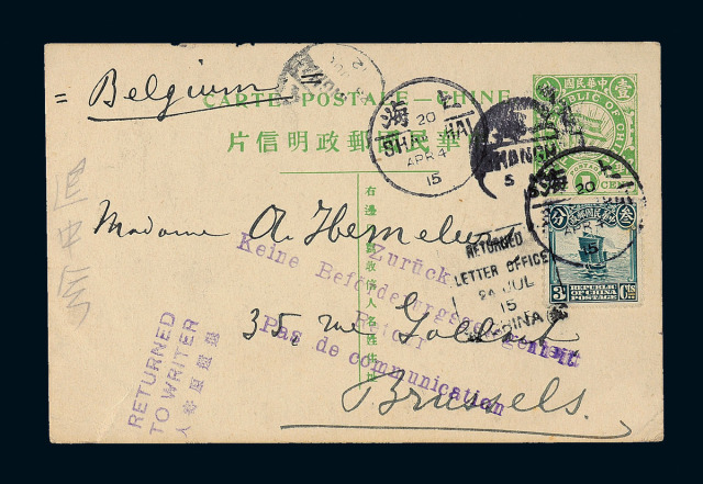 1915年上海寄比利时五色旗明信片