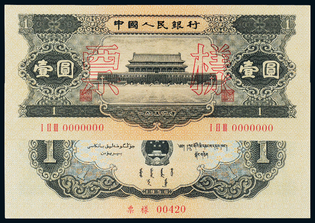 数量は多い 21MI M №C 旧中国切手 1948-49年 拾萬圓/伍佰圓 横ズレ ペア 未使用NH - アジア