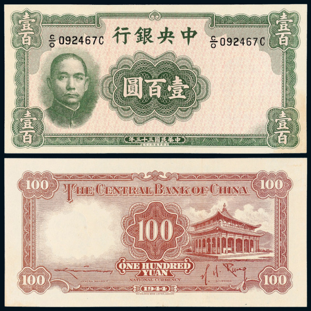 33年中央银行华德路版壹百圆