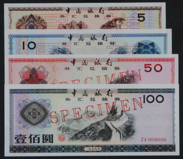 1979年中国银行外汇券样票7枚