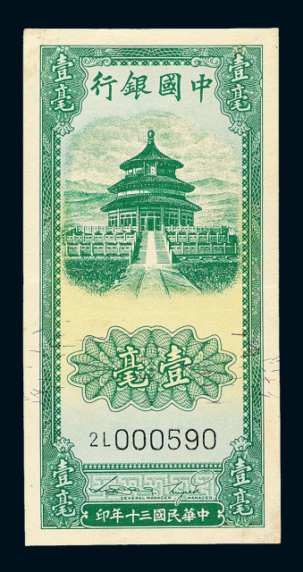 30年中国银行壹毫