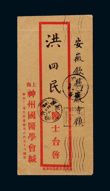1935年上海寄安徽邮资机戳封
