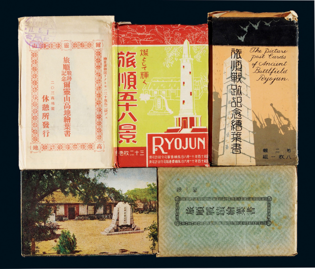 日本侵华时期旅顺地区风光明信片7册