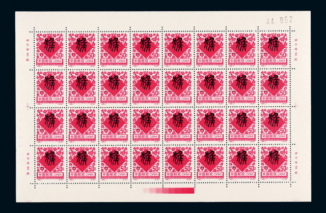 1992-1壬申年猴邮票50分32枚全张