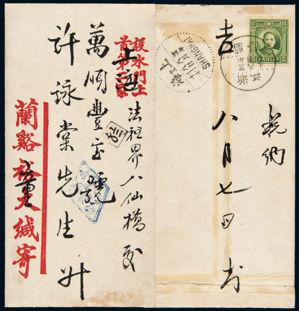 1934年浙江兰溪寄上海中式封