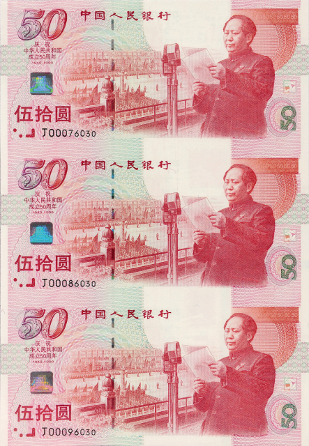 建国50周年纪念钞3枚连体装帧册