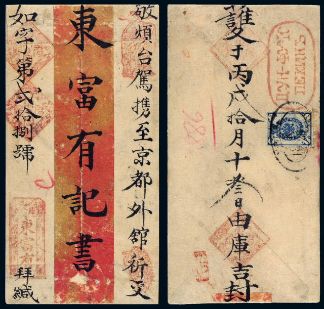 1886年蒙古库伦寄北京红条封