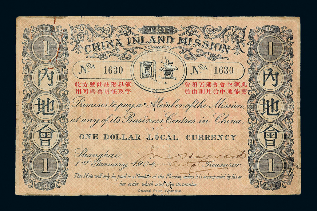 1904年上海内地会会员通用券壹圆