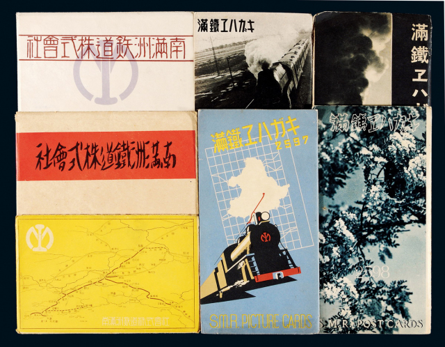 日本侵略东北时期满铁明信片25册