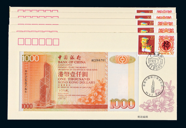 1994年香港中国银行发钞纪念封全套5件