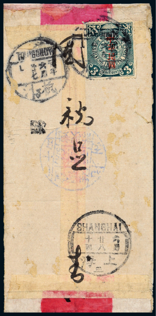 1912年杭州寄上海红条封