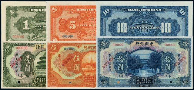 民国十四年中国银行奉天大洋票样票3枚PMG EPQ65-67