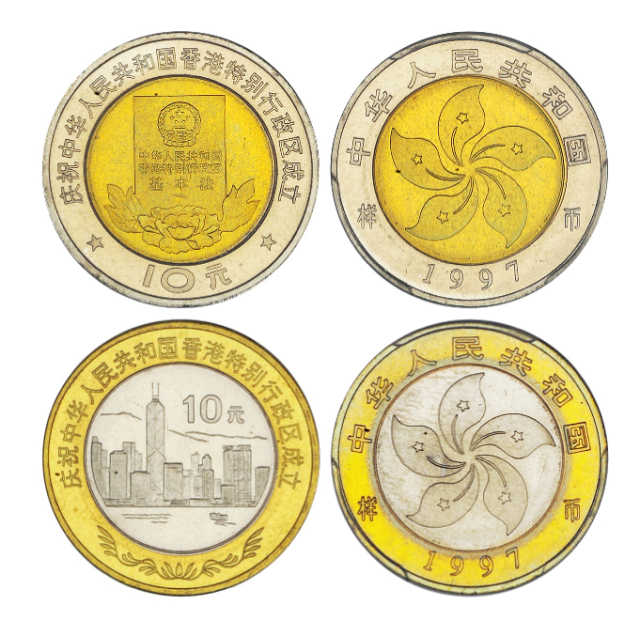 1997年香港特别行政区成立纪念币样币全套2枚PCGS SP66×2