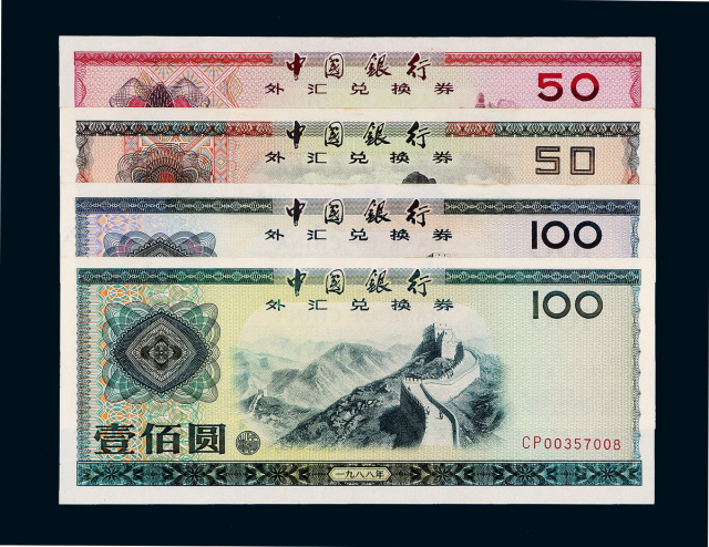 1979-1988年外汇兑换券10枚