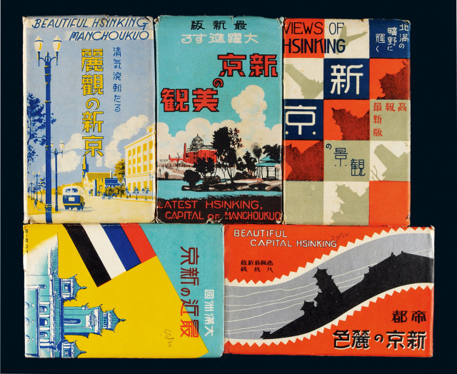 日本侵华时期伪满新京风光明信片9册