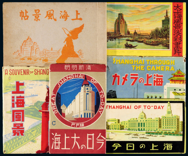 日本侵华时期上海风光明信片11册