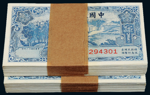 民国二十六年中国农民银行国币辅币券壹角200枚连号
