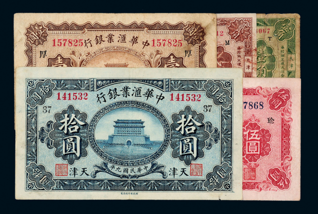 民国中华汇业银行纸币5枚