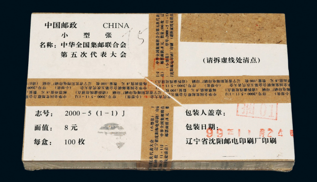 2000-5M全国集邮联第五次代表大会小型张100枚整封
