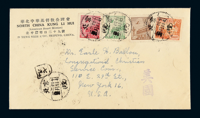 1950年北京寄美国西式封