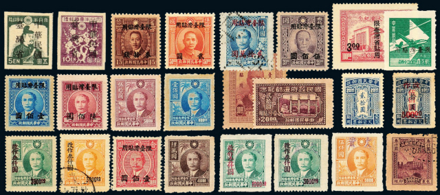 限台湾地方贴用邮票20套109枚