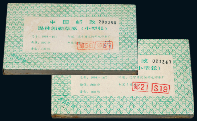 1998-16M锡林郭勒草原小型张100枚整封2件