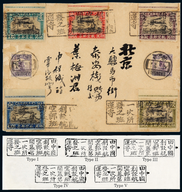 1921年上海寄北京首航封