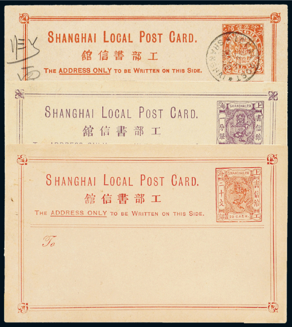 上海工部局书信馆邮资片3件