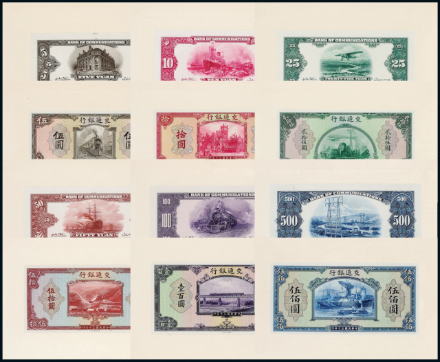 民国三十年交通银行法币券正反单面试模样票6种12枚