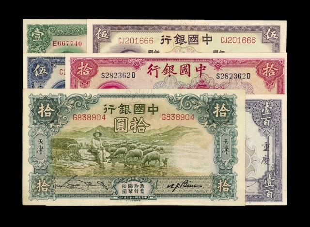 民国时期中国银行纸币20枚