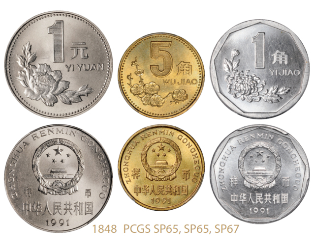 1991年1角、5角、1元流通硬币样币全套3枚PCGS SP65-67