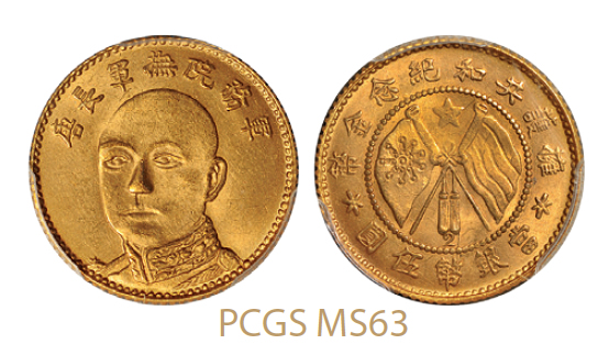 唐继尧正面像拥护共和纪念伍圆金币旗下“2”字版/PCGS MS63