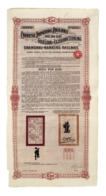 1904年清政府沪宁铁路担保债券100磅