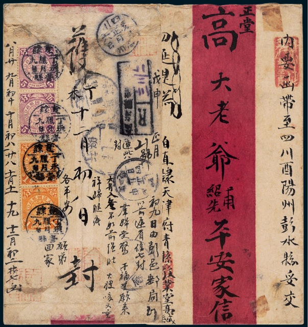 1908年直隶青县寄四川彭水双挂号跨年红条封