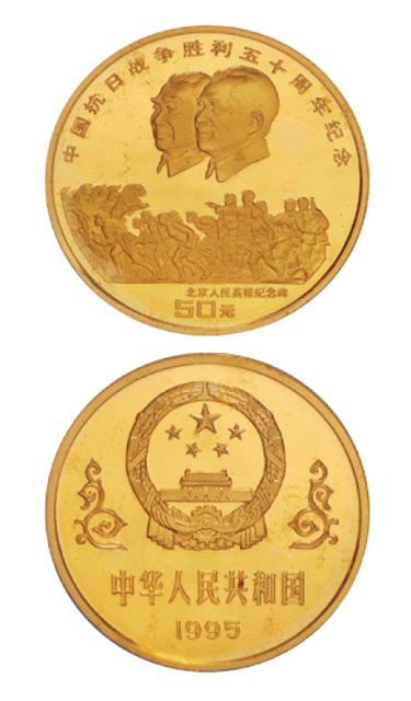 1995年抗战胜利五十周年1/2盎司普制金币