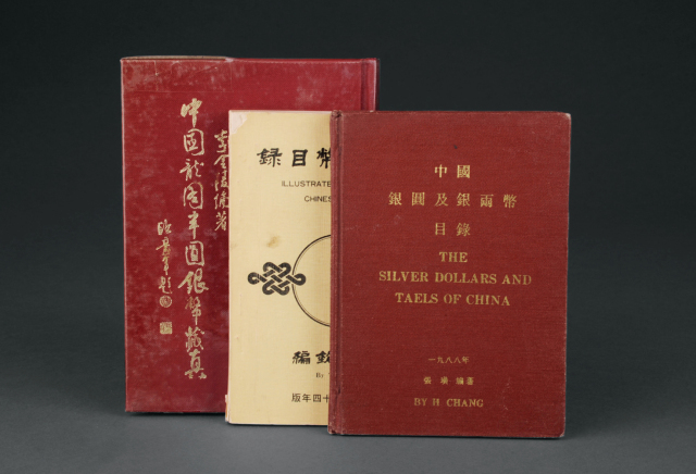 中国近代金银币参考书籍3册