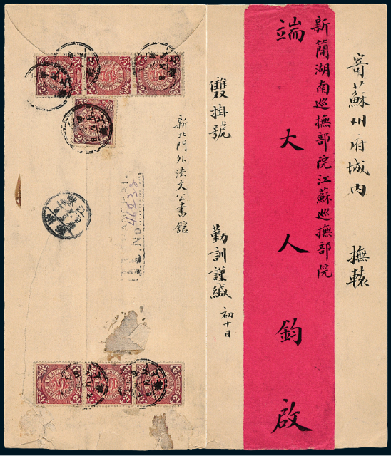 1904年上海寄江苏双挂号红条封