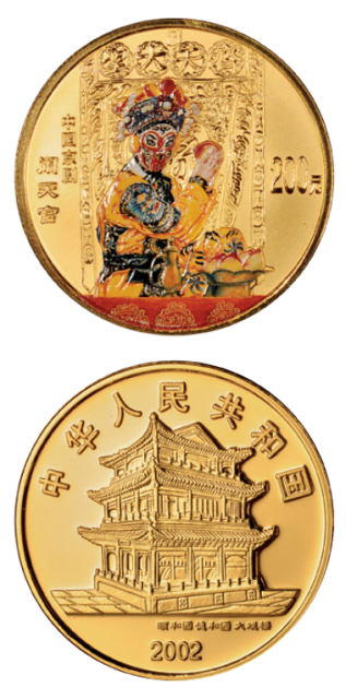 2002年京剧艺术闹天宫1/2盎司精制彩色金币
