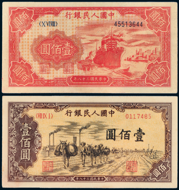 第一版人民币壹佰圆“轮船”、“驮运”各1枚/PMG50、55