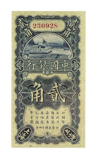 民国十四年中国银行国币辅币券上海贰角/PMG EPQ66