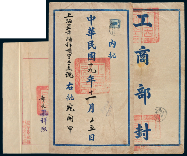 1930年南京国民政府工商部寄上海大型挂号公文封