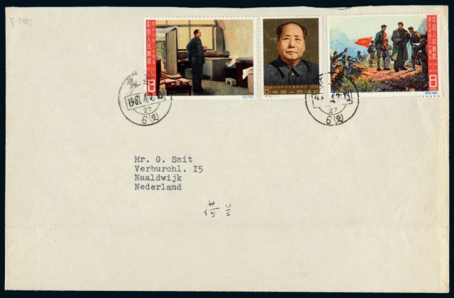 1967年北京寄荷兰纳尔德韦克西式封