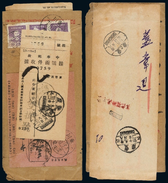1949年重庆寄本埠双挂号改退封